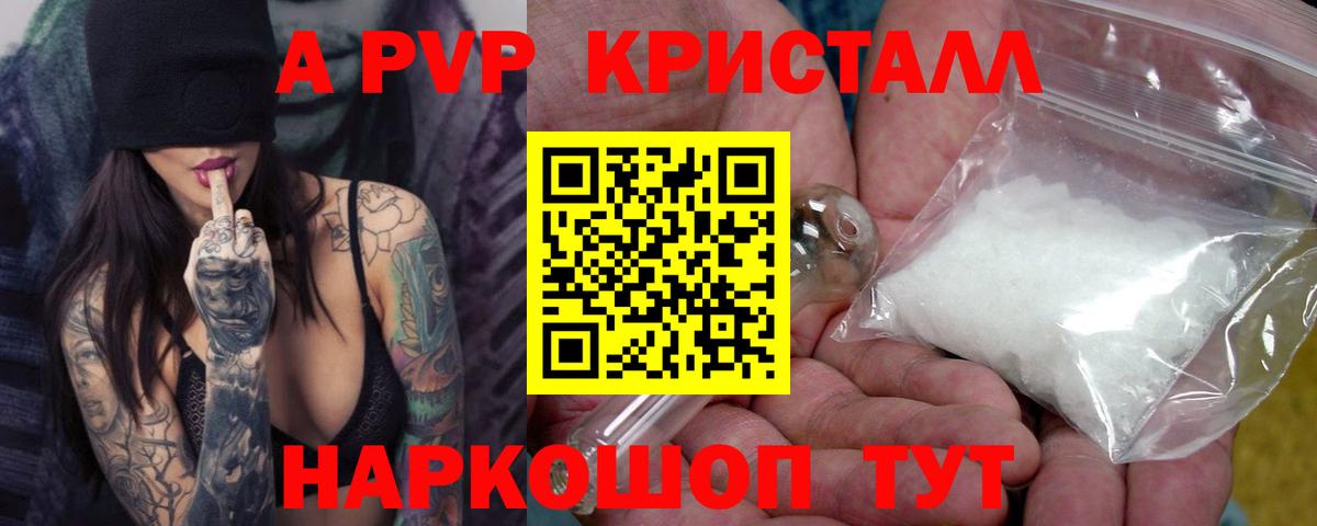 Alfa_PVP Crystall Махачкала