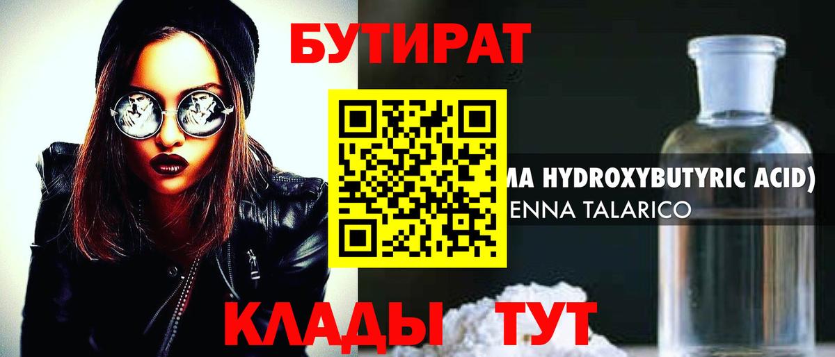 БУТИРАТ GHB Махачкала