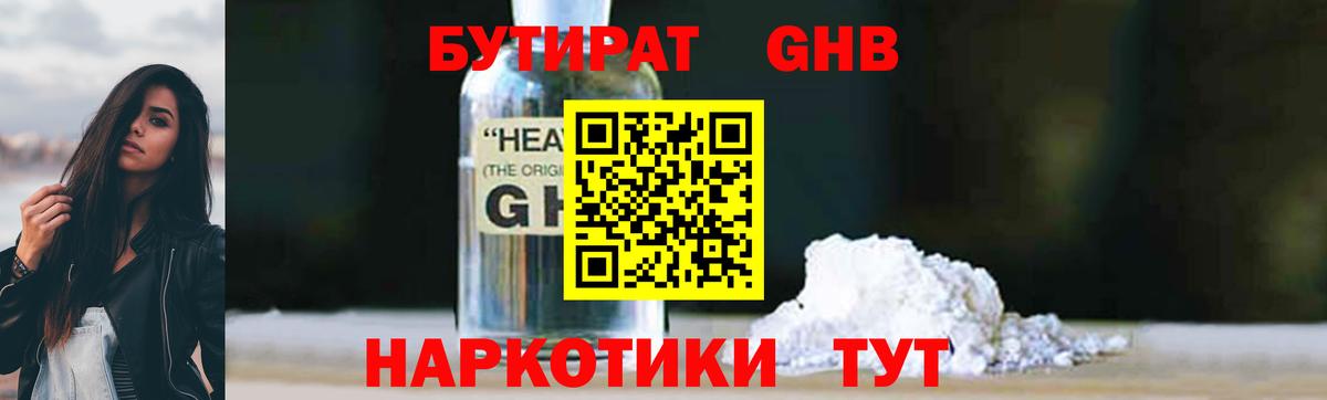 Бутират  Бутират бутандиол  Вход с VPN  Махачкала 
