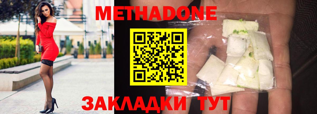 Метадон кристалл  Вход с VPN  Махачкала  МЕТАДОН мёд 