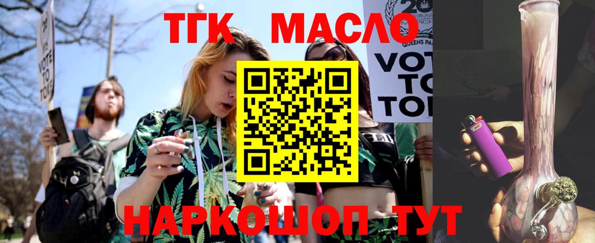 ТГК жижа  наркотики  Махачкала  ТГК гашишное масло  Вход с VPN 
